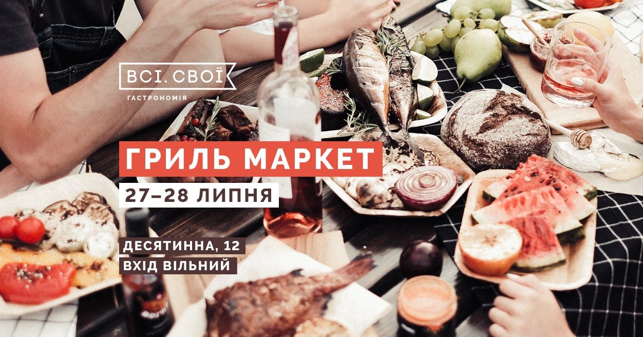 На Гриль маркете можно жарить на гриле любимые продукты, пить легкое вино и танцевать под зажигательные dj-сеты