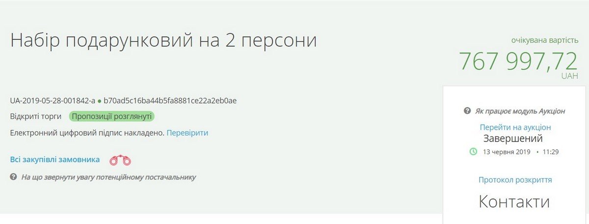 Всего на подарочные наборы ушло более миллиона гривен
