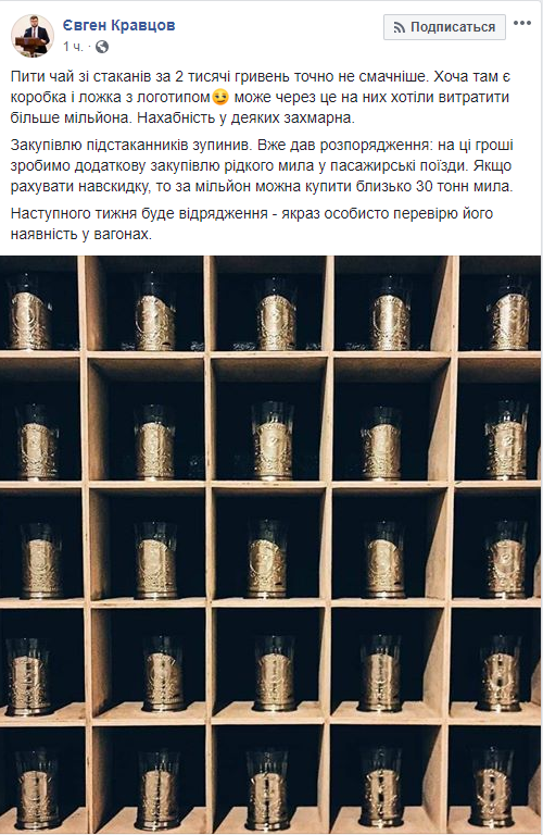 Пост руководителя «Укрзалізниці» Евгения Кравцова в Facebook