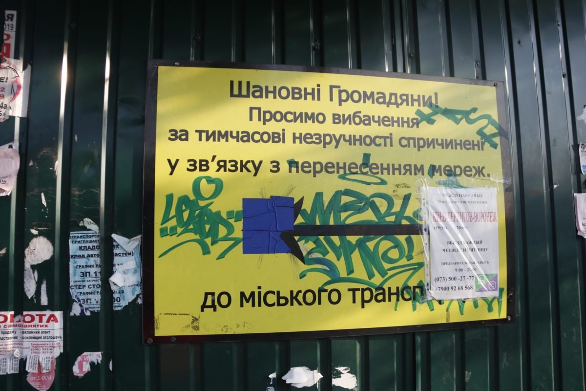 Ограждение появилось здесь из-за стройки