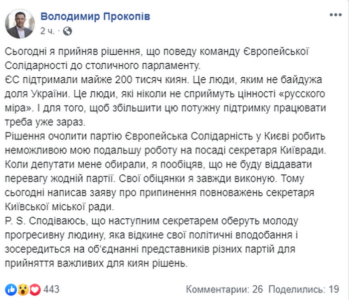 Бывший заммэра столицы поведет партию Порошенко в городской совет Бывший заммэра столицы поведет партию Порошенко в городской совет