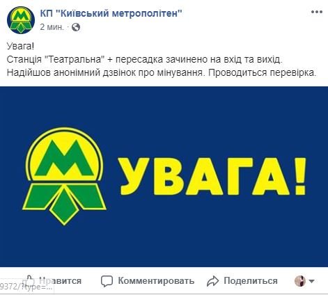 В Киеве закрыли станцию метро "Театральная": подробности 1