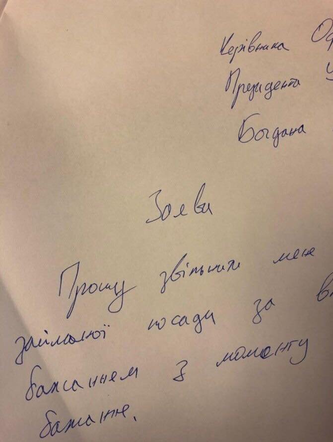 В сети появилось фото заявления об отставке Андрея Богдана В сети появилось фото заявления об отставке Андрея Богдана