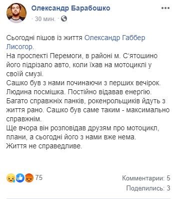 О смерти диджея Александра Лисогора сообщили друзья и близкие погибшего 
