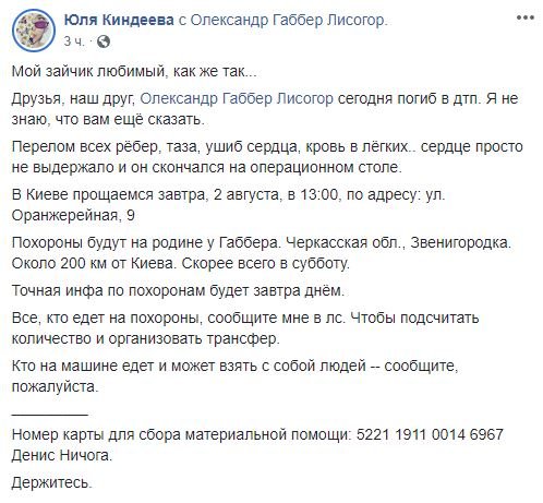Прощание с Александром состоится 2 августа в 13:00 на улице Оранжерейная, 9