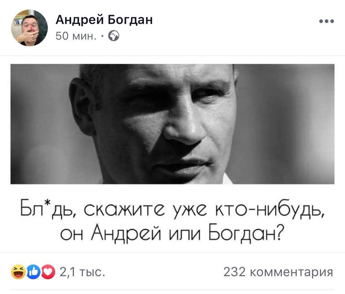 Богдан потроллил Кличко матерной шуткой 1