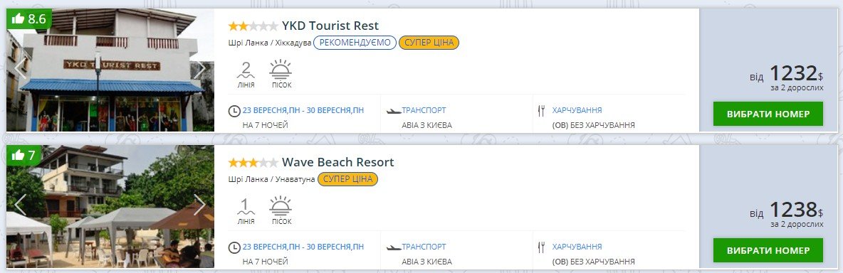 Пример бронирования туров на Шри-Ланку на 7 дней
