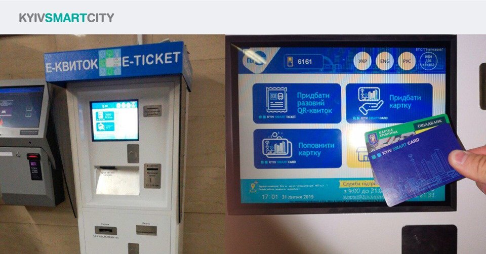 Теперь купить единый билет можно за несколько минут
