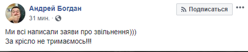Реакция Богдана на шумиху в СМИ про его отставку