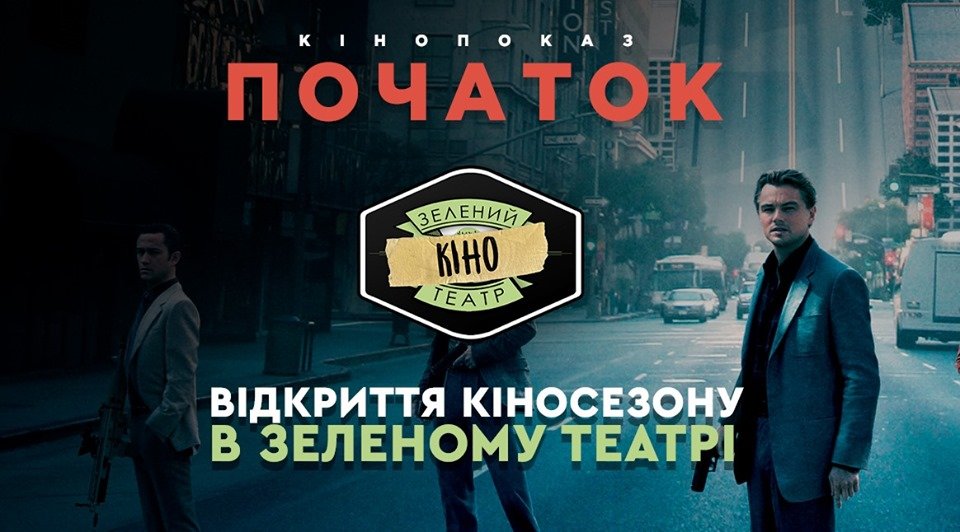 Клуб "Зеленый Театр" запускает серию бесплатных кинопоказов на большом экране