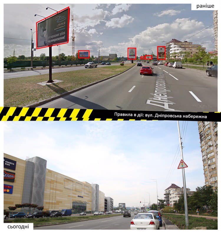 Очередной локацией, которую освободили от обилия вывесок, стала Днепровская набережная Очередной локацией, которую освободили от обилия вывесок, стала Днепровская набережная