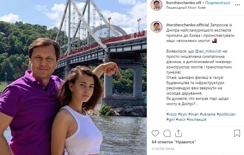 В Киев девушку пригласил депутат Игорь Шевченко 