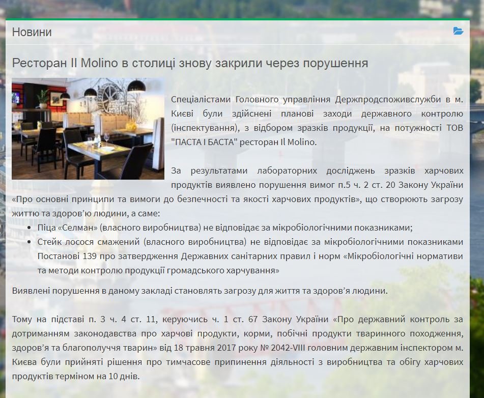 В Киеве закрыли Il Molino: там готовили смертельно опасную пиццу 1