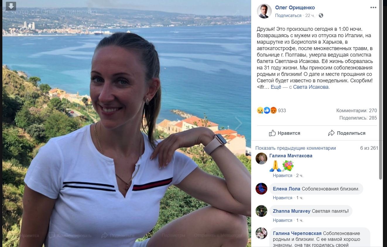 В ДТП под Полтавой погибла балерина Светлана Исакова, Майли Сайрус рассталась с мужем и 60 погибших от взрыва бензовоза в Танзании: ТОП новостей дня 1