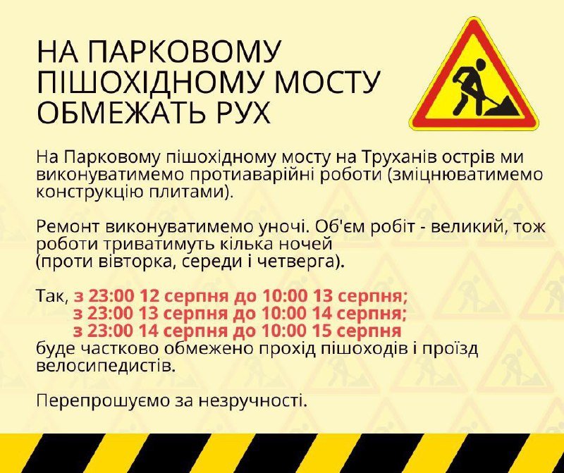 Удобная схема перекрытия пешеходного моста на Труханов в картинке 