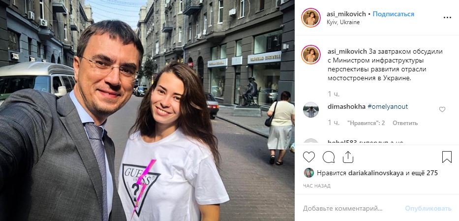 Ася Микович с Омеляном в Киеве