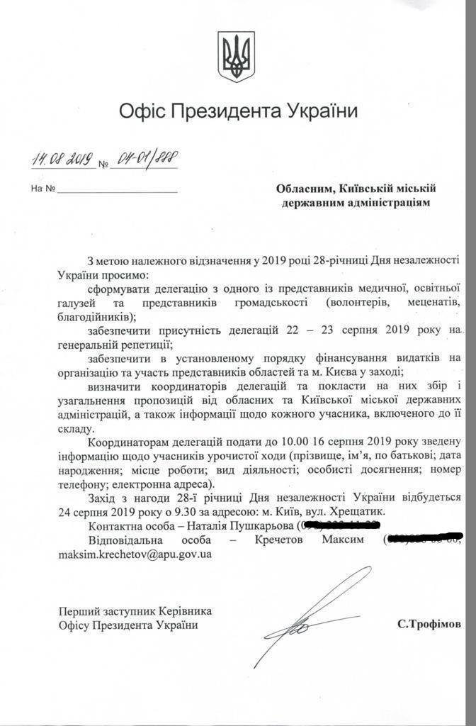 То самое письмо из Офиса президента