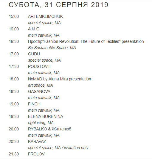 Программа мероприятий на 31 августа