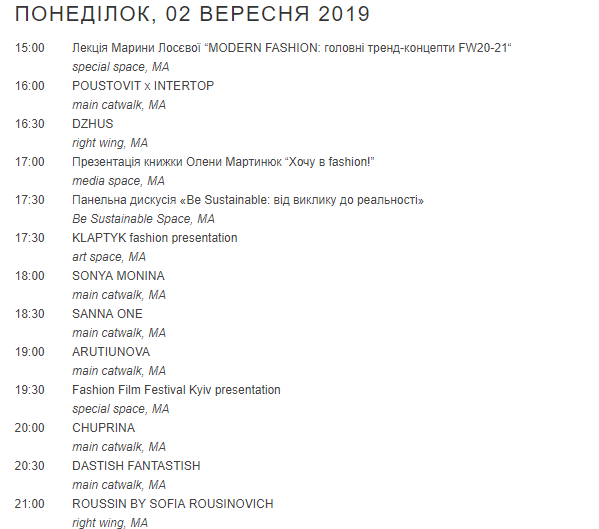 Программа мероприятий на 2 сентября