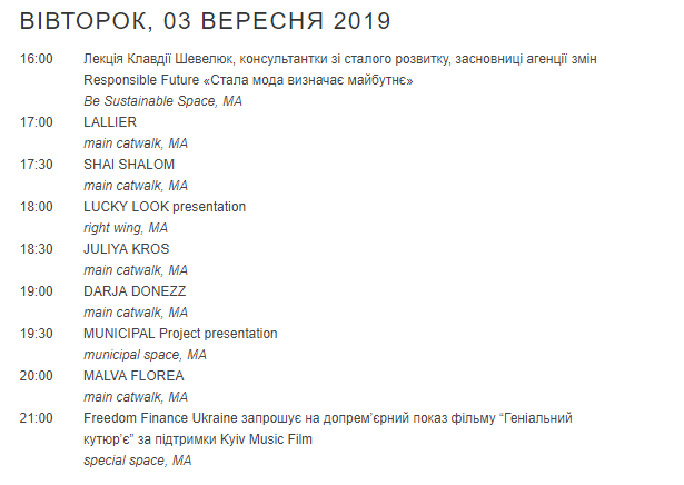 Программа мероприятий на 3 сентября