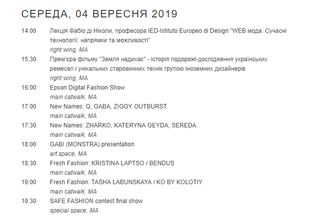 Программа мероприятий на 4 сентября