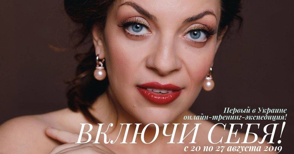 Организаторы приглашают на первый в Украине тренинг-экспедицию «Включи себя!»