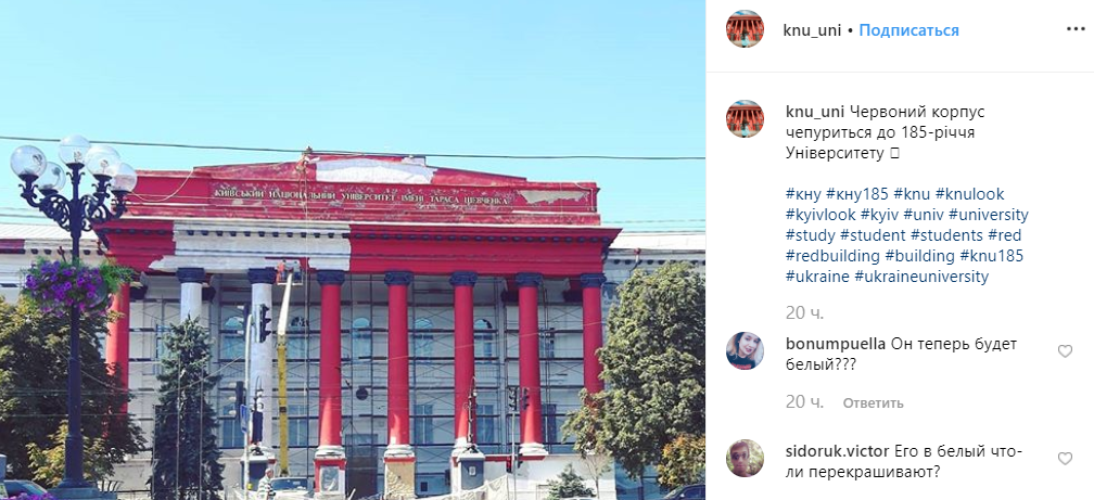 Красный корпус КНУ не станет белым Красный корпус КНУ не станет белым
