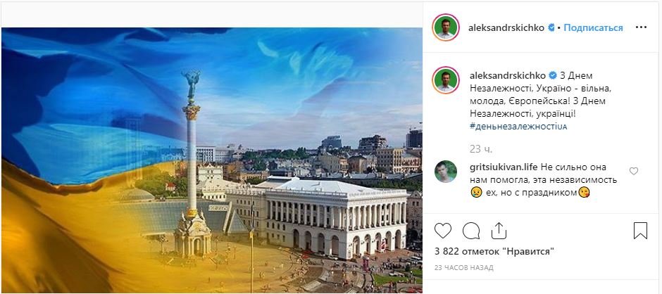 Как звезды в социальных сетях поздравили Украину с Днем Независимости 2019 2