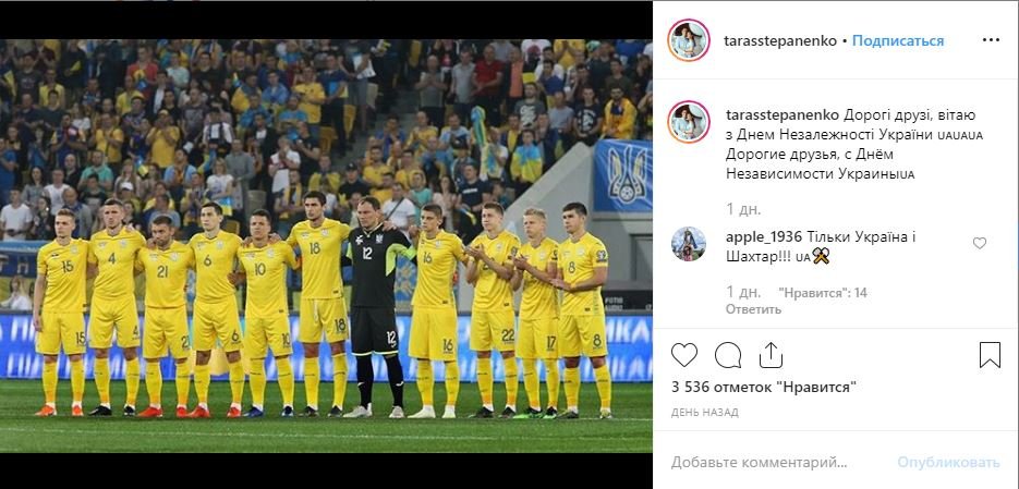 Как звезды в социальных сетях поздравили Украину с Днем Независимости 2019 3