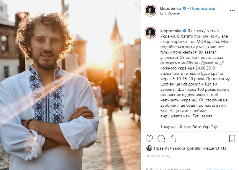 Как звезды в социальных сетях поздравили Украину с Днем Независимости 2019 8