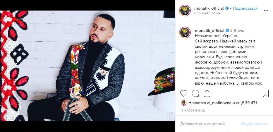 Как звезды в социальных сетях поздравили Украину с Днем Независимости 2019 10