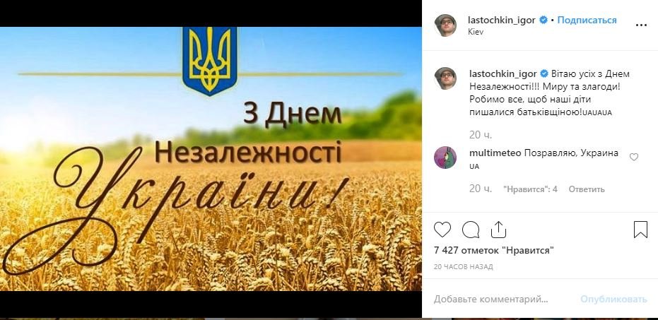 Как звезды в социальных сетях поздравили Украину с Днем Независимости 2019 12