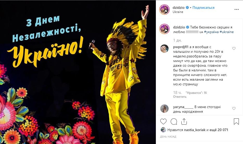 Как звезды в социальных сетях поздравили Украину с Днем Независимости 2019 17