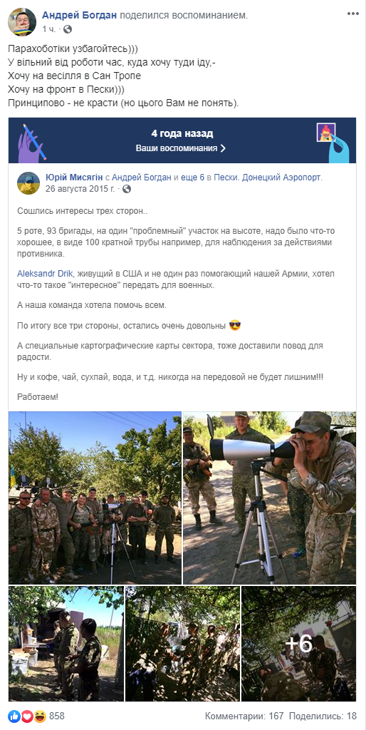 Пост на странице Андрея Богдана Пост на странице Андрея Богдана