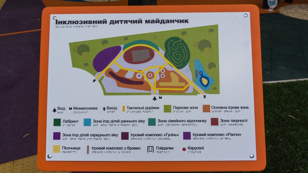 Где построили и как выглядит первый в Украине инклюзивный парк 2