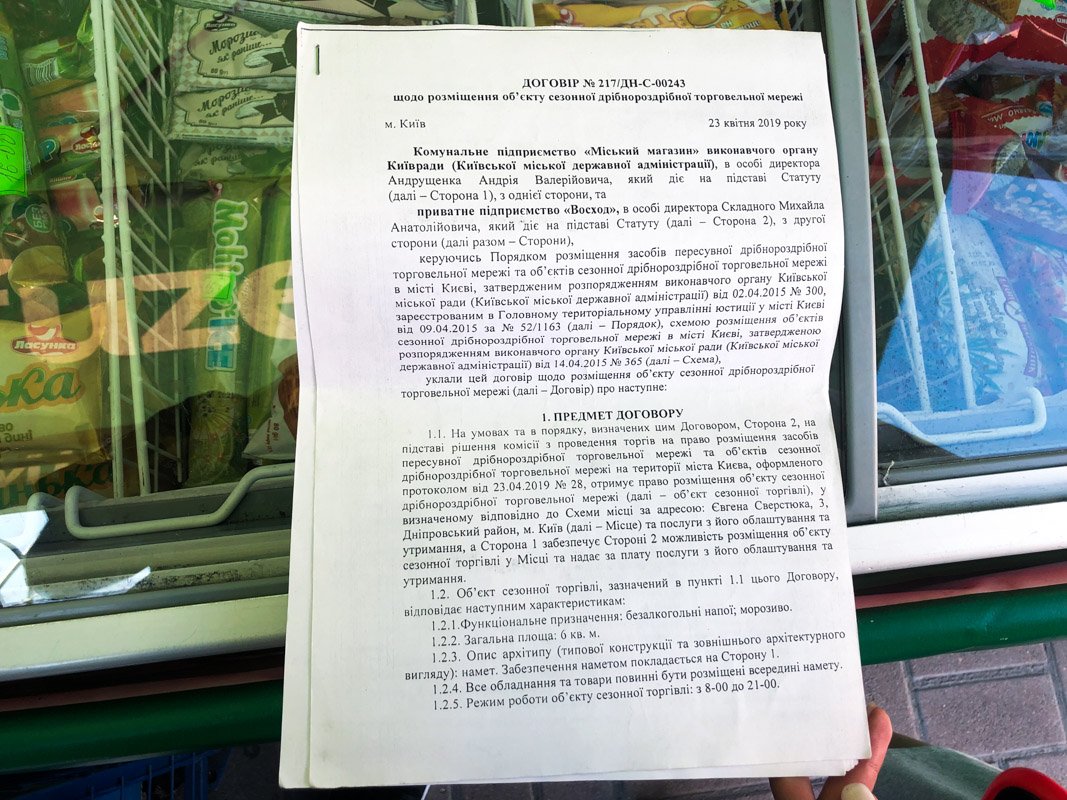 Такие торговые точки являются законными и установлены по инициативе городских властей Такие торговые точки являются законными и установлены по инициативе городских властей