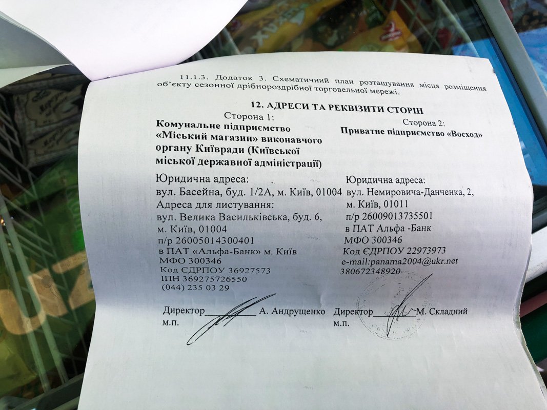 КП "Городской магазин" принадлежит Андрею Андрущенко КП "Городской магазин" принадлежит Андрею Андрущенко