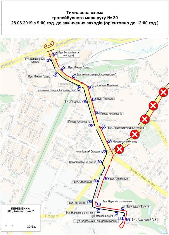 Временная схема движения троллейбусного маршрута №30