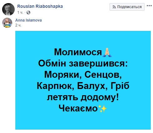 Сенцов, активисты и моряки летят домой