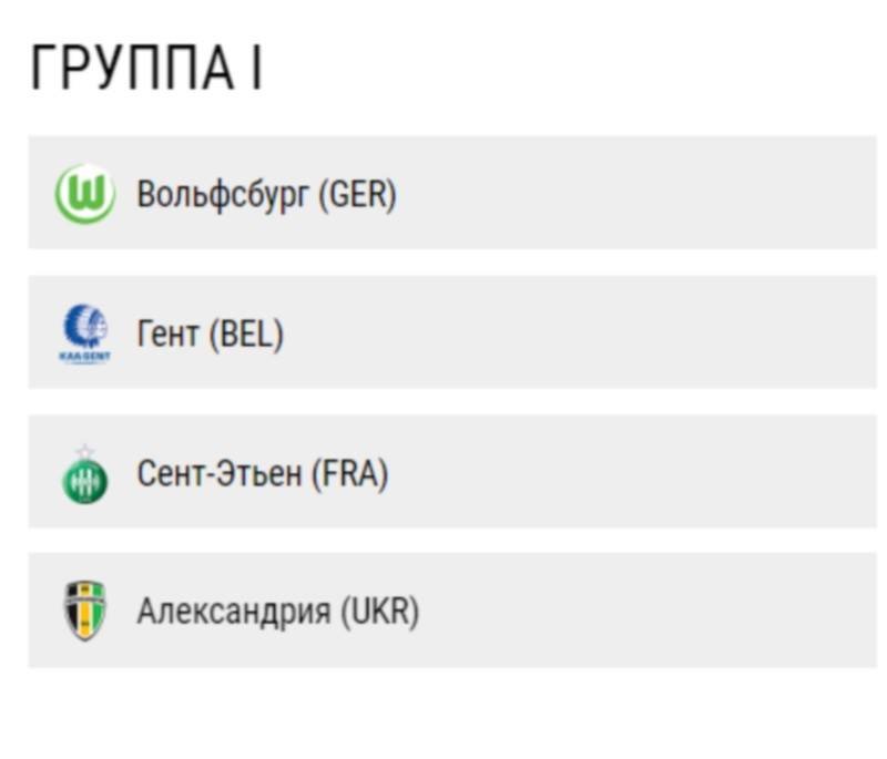 ФК "Александрия" попала в группу I