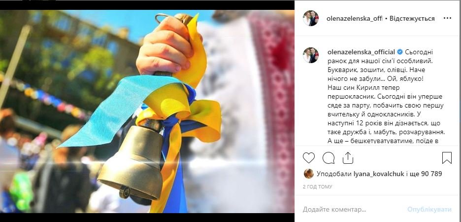 Пост Елены Зеленской Пост Елены Зеленской