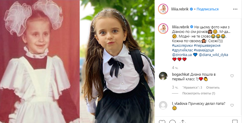 А Лилия Ребрик сравнила себя с дочерью в семилетнем возрасте