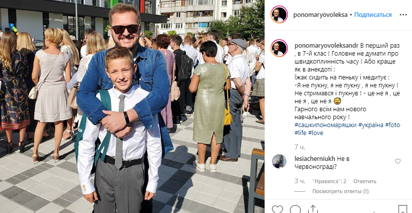 В День знаний Александр Пономарев решил пошутить