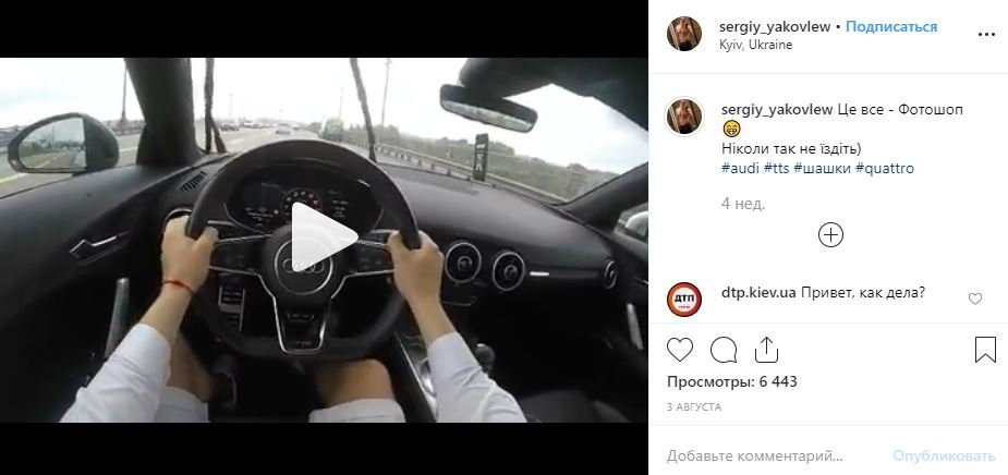 Через несколько часов после ДТП страницу парня удалили 