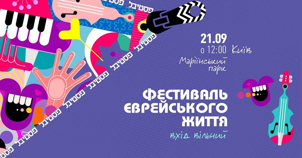 Уже пятый год подряд Jewish Open Space будет удивлять своих гостей