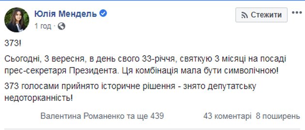 А пресс-секретарь Президента празднует не только снятие неприкосновенности, но и свой день рождения А пресс-секретарь Президента празднует не только снятие неприкосновенности, но и свой день рождения