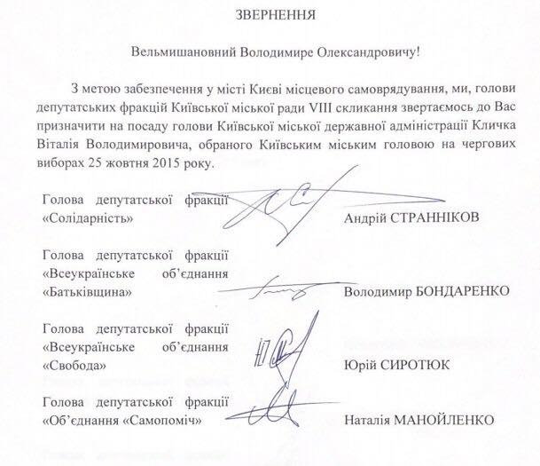 Главы фракций Киевсовета обратились к Зеленскому Главы фракций Киевсовета обратились к Зеленскому