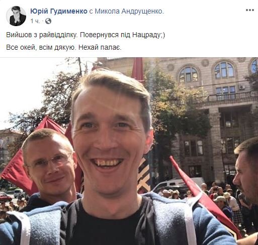 Гудименко отпустили из отделения полиции