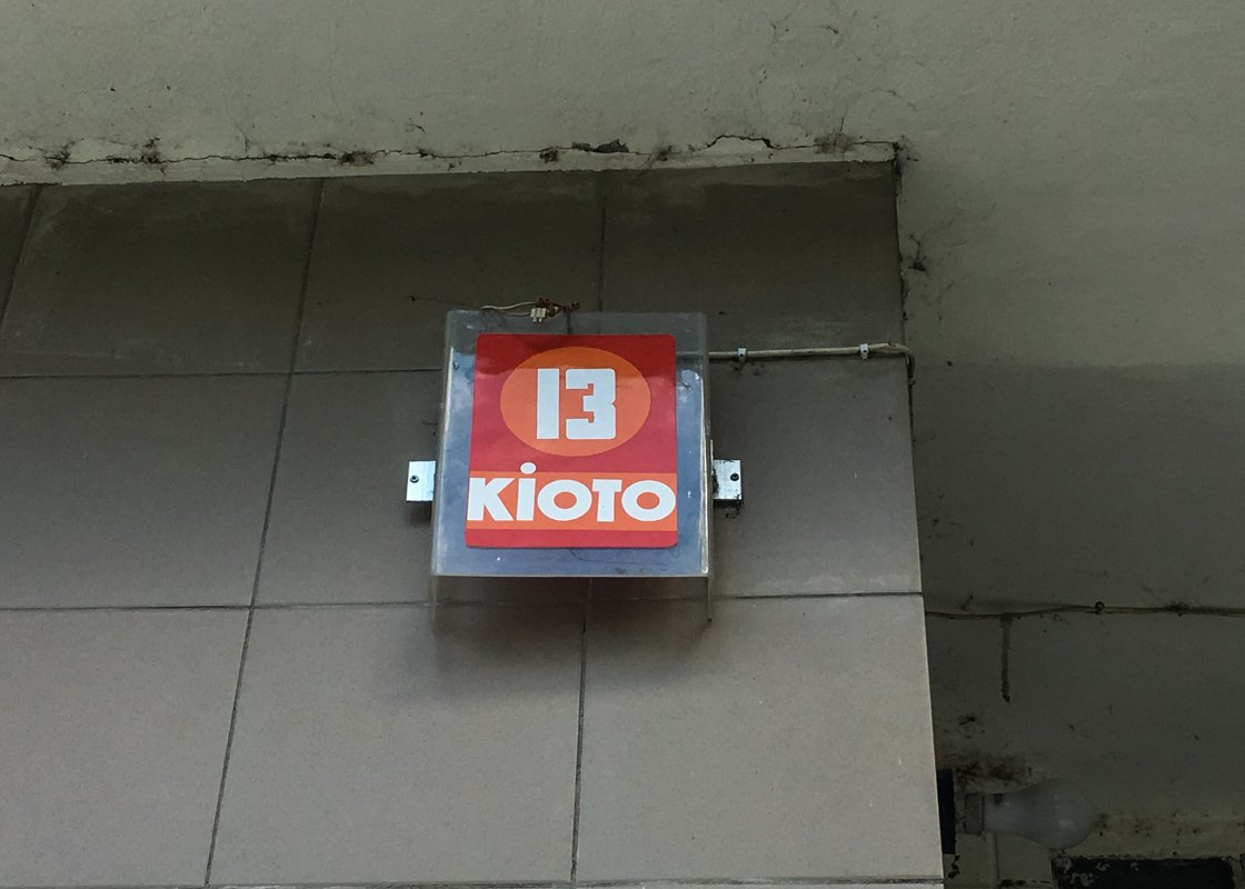 5 сентября в Киеве по адресу улица Киото, 13 в квартире прозвучал выстрел