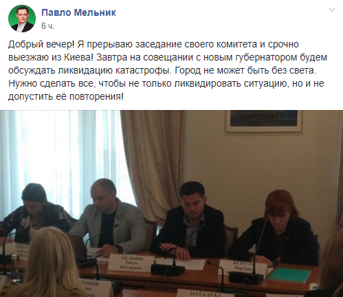 Народный депутат Павел Мельника написал, что срочно выезжает из Киева в Запорожье